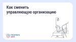 Как сменить управляющую организацию