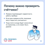 Почему важно проверять счетчики?