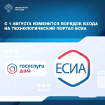 Новый порядок входа на технологический портал в ЕСИА