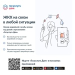 Госуслуги дом ЖКХ на связи в любой ситуации