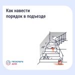 Как навести порядок в подъезде