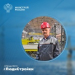 Люди стройки. Люди ЖКХ