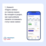 Подать заявку через Госуслуги Дом