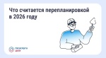 Перепланировка квартиры