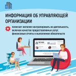 Как найти информацию об управляющей организации
