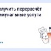 Как сэкономить на «коммуналке», если уезжал на праздники 
