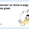 За что отвечает ресурсоснабжающая организация