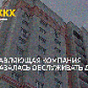 Может ли управляющая организация отказаться от обслуживания дома