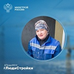 #ЛюдиСтройки #ЛюдиЖКХ