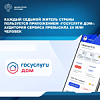 Гос услуги Дом