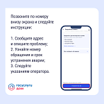 Авария в доме - что делать