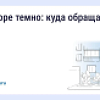 Во дворе темно: куда обращаться Во дворе темно: куда обращаться