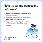Почему важно проверять счетчики?