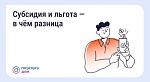 Как платить за ЖКУ меньше: льготы и субсидии