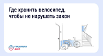 Хранение велосипедов в МКД: что говорит закон