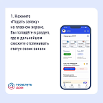 Подать заявку через Госуслуги Дом