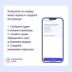 Авария в доме - что делать Авария в доме - что делать