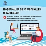 Как найти информацию об управляющей организации